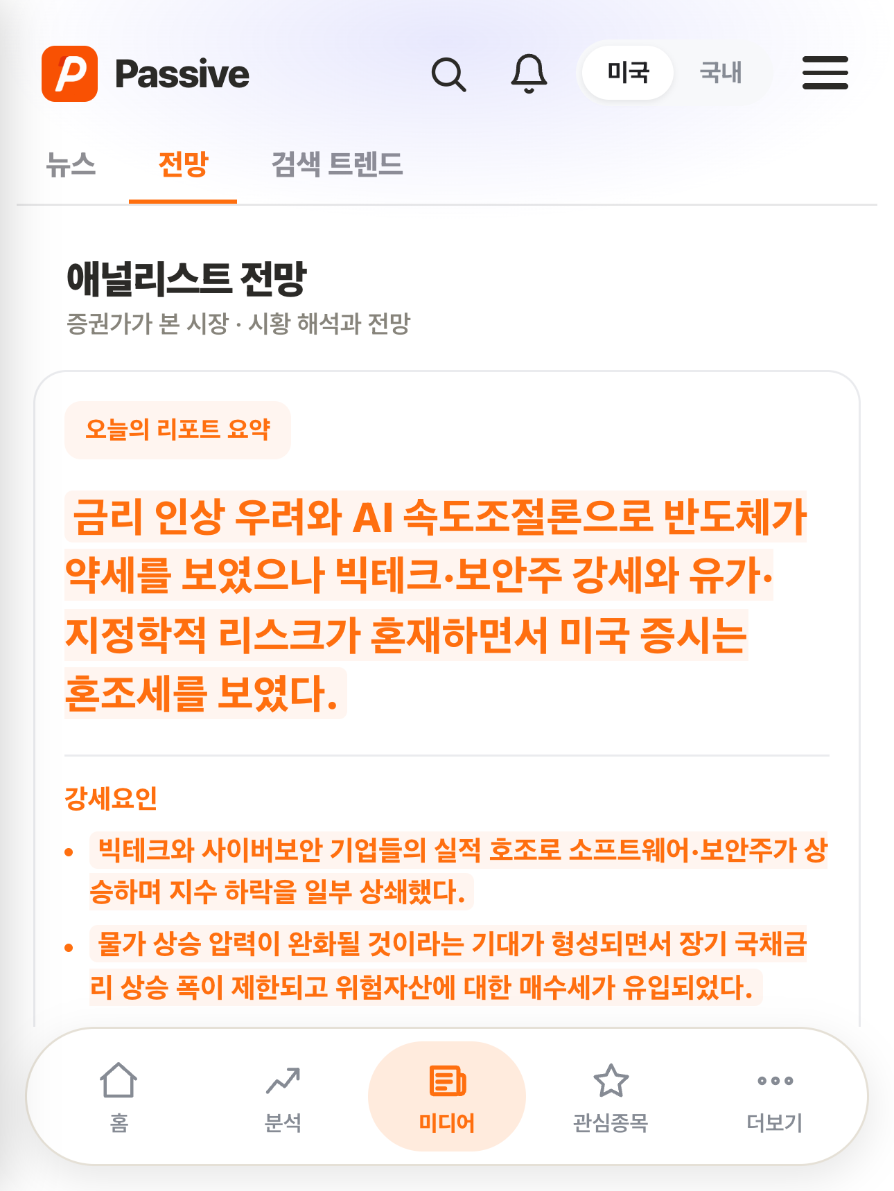 Passive 분석 화면