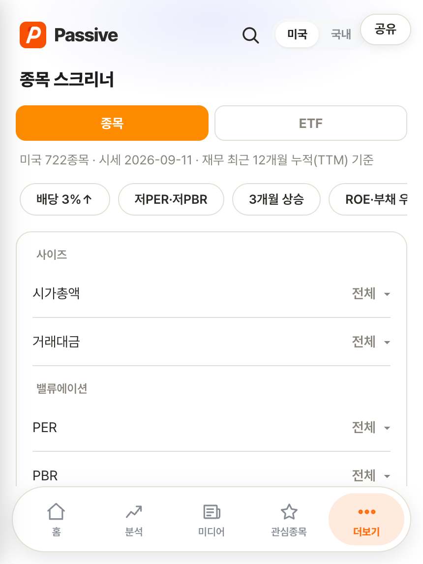 Passive 분석 화면