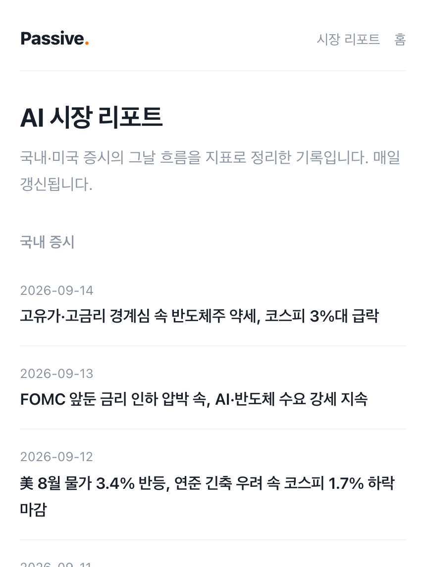 Passive 분석 화면