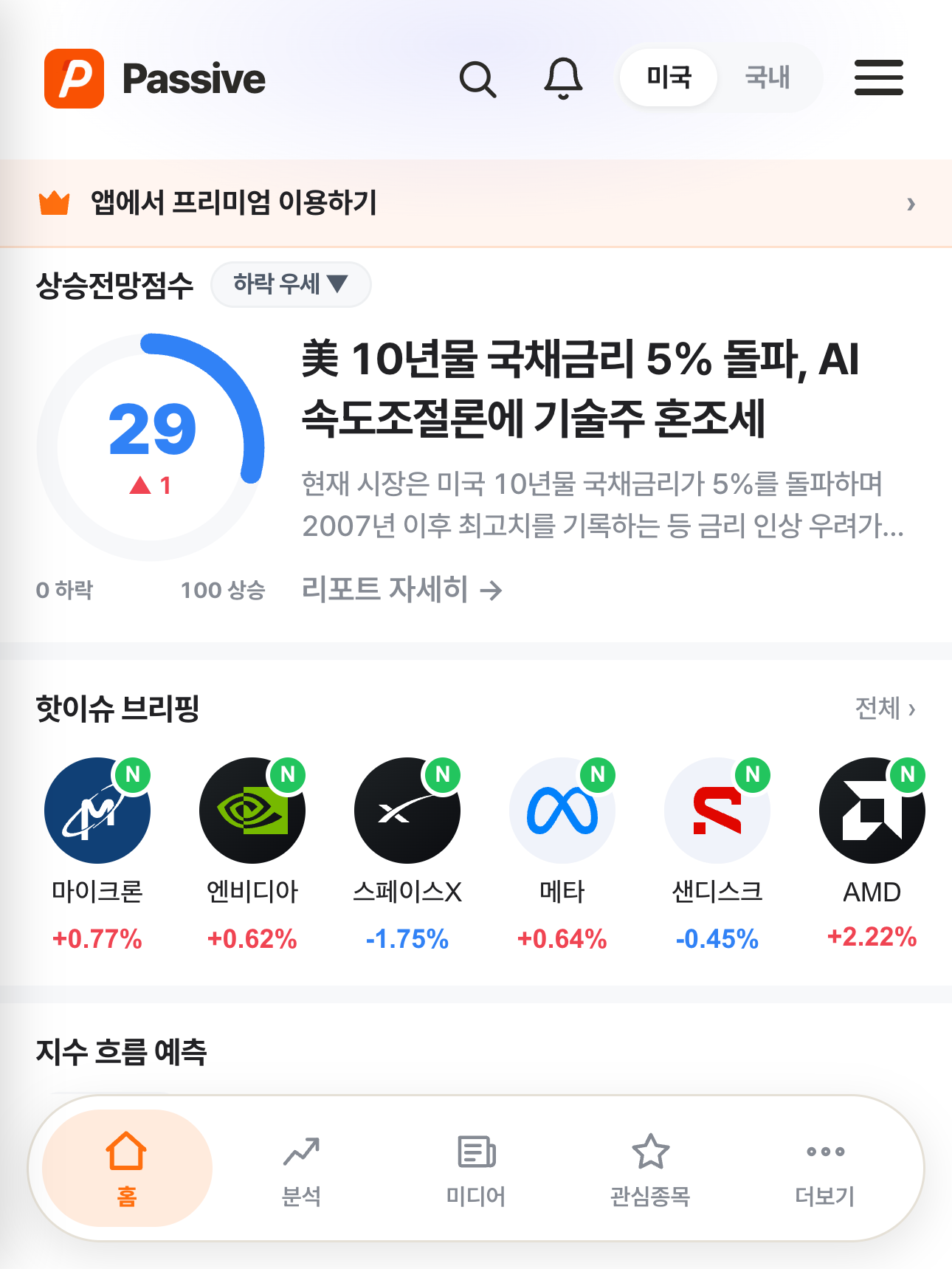 Passive 분석 화면