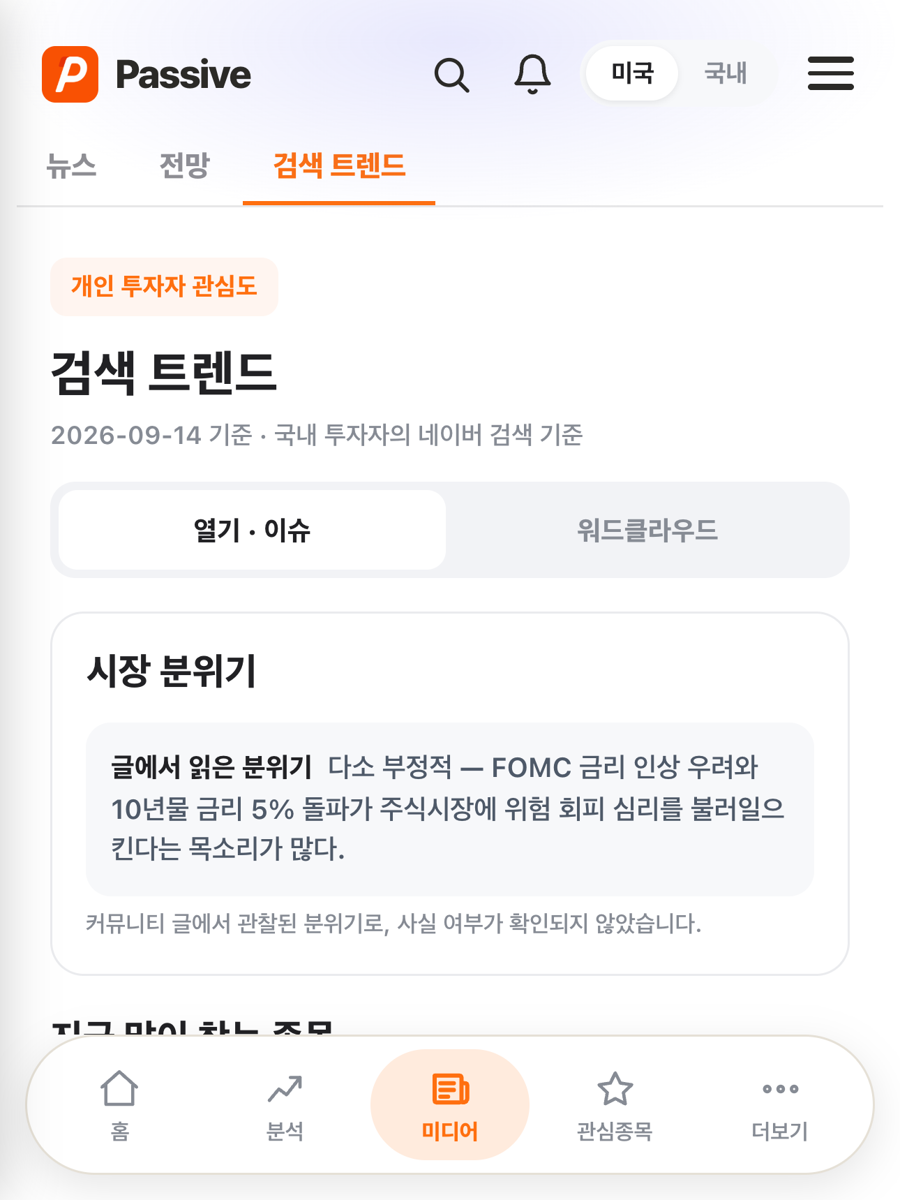 Passive 분석 화면