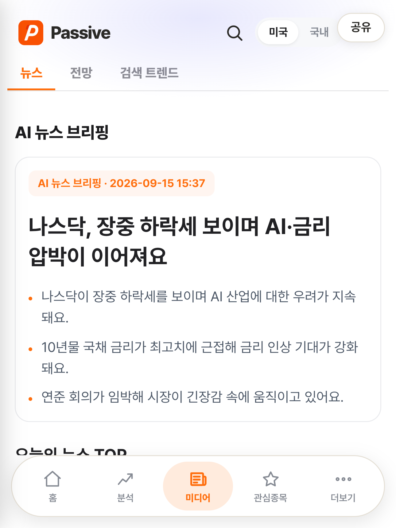 Passive 분석 화면