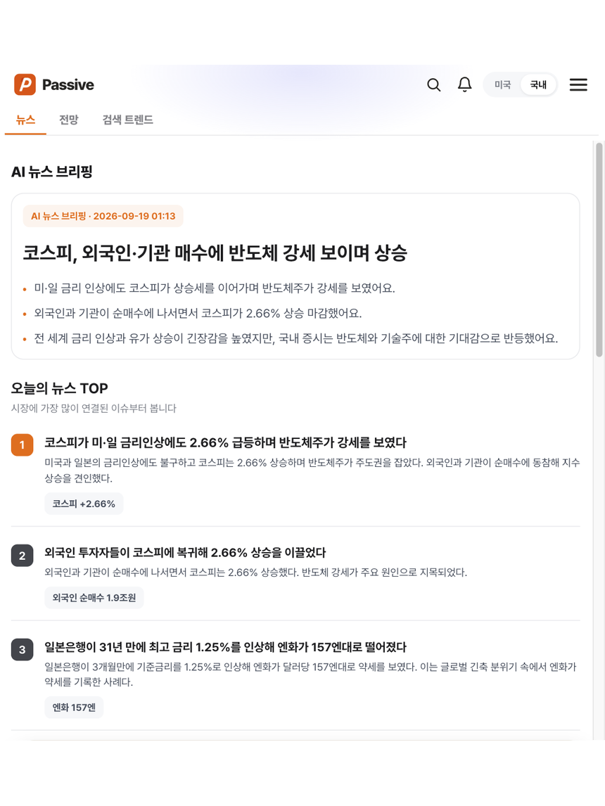 Passive 분석 화면