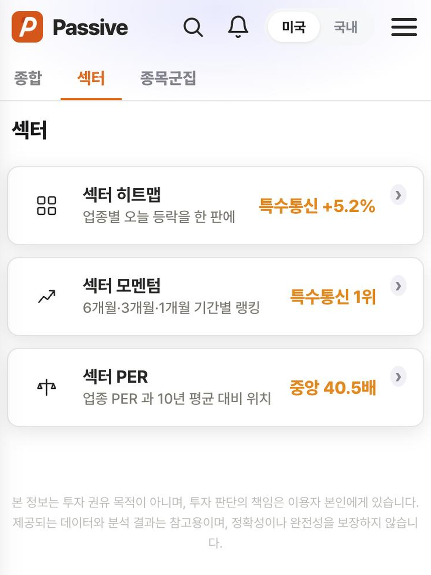 Passive 분석 화면