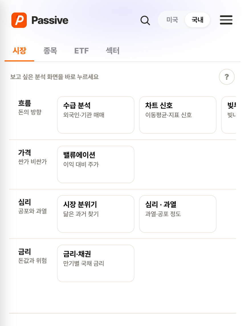 Passive 분석 화면