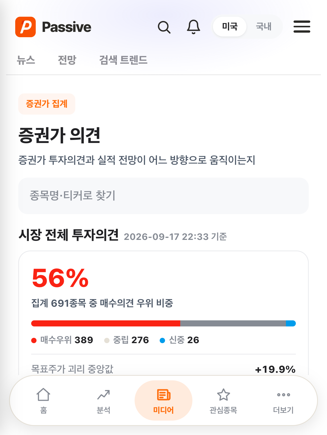 Passive 분석 화면