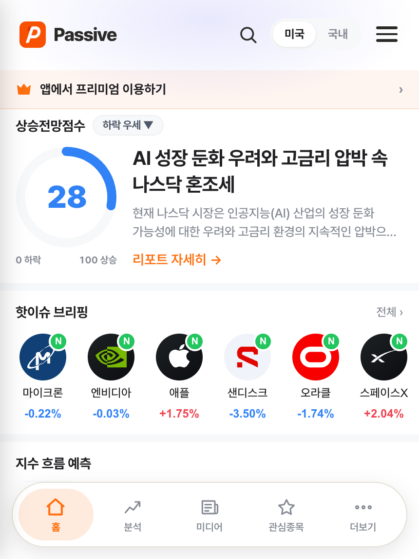 Passive 분석 화면