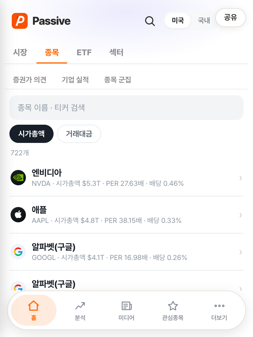 Passive 분석 화면