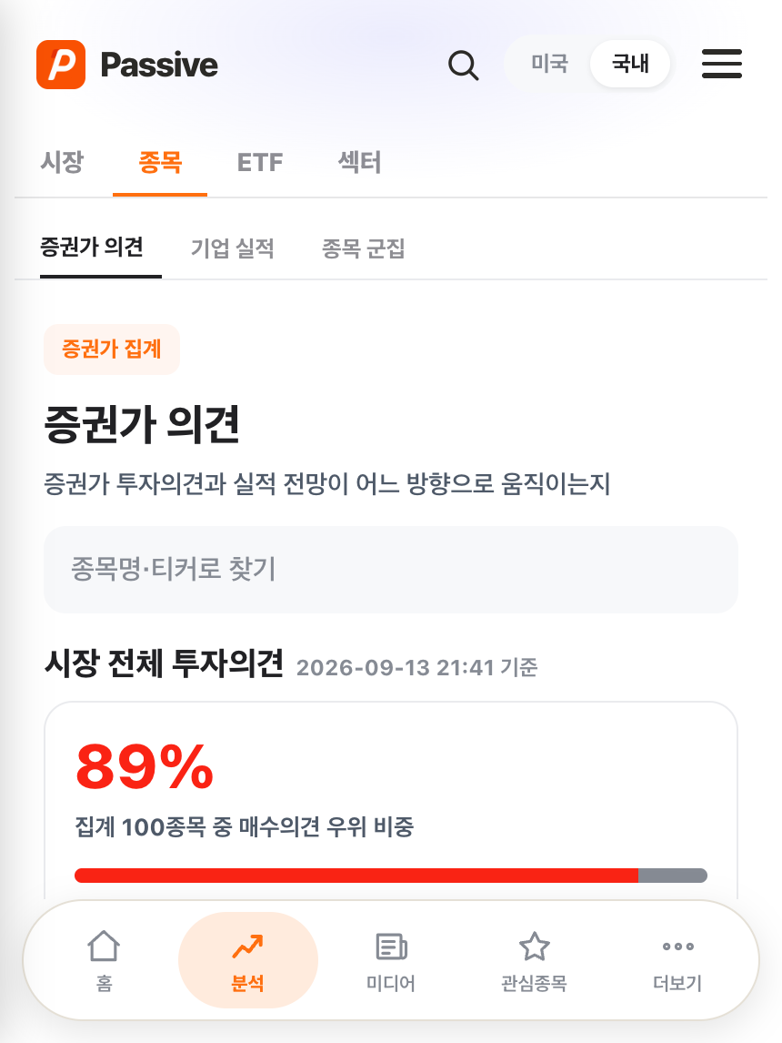 Passive 분석 화면