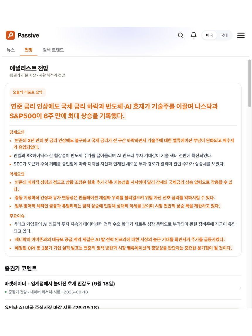 Passive 분석 화면