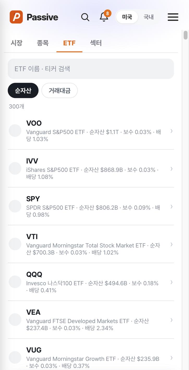 Passive ETF 화면
