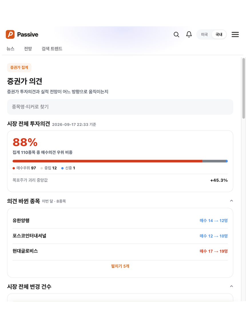 Passive 분석 화면