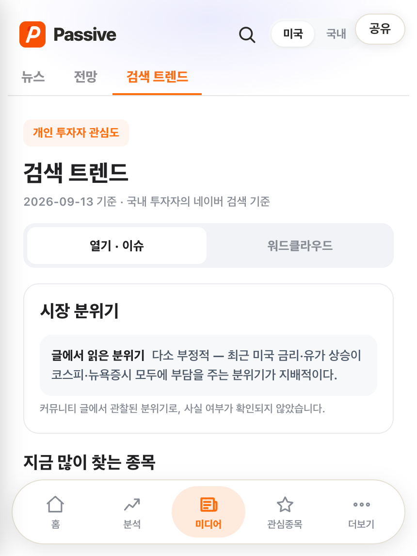 Passive 분석 화면