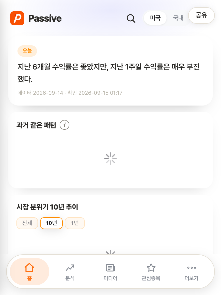 Passive 분석 화면