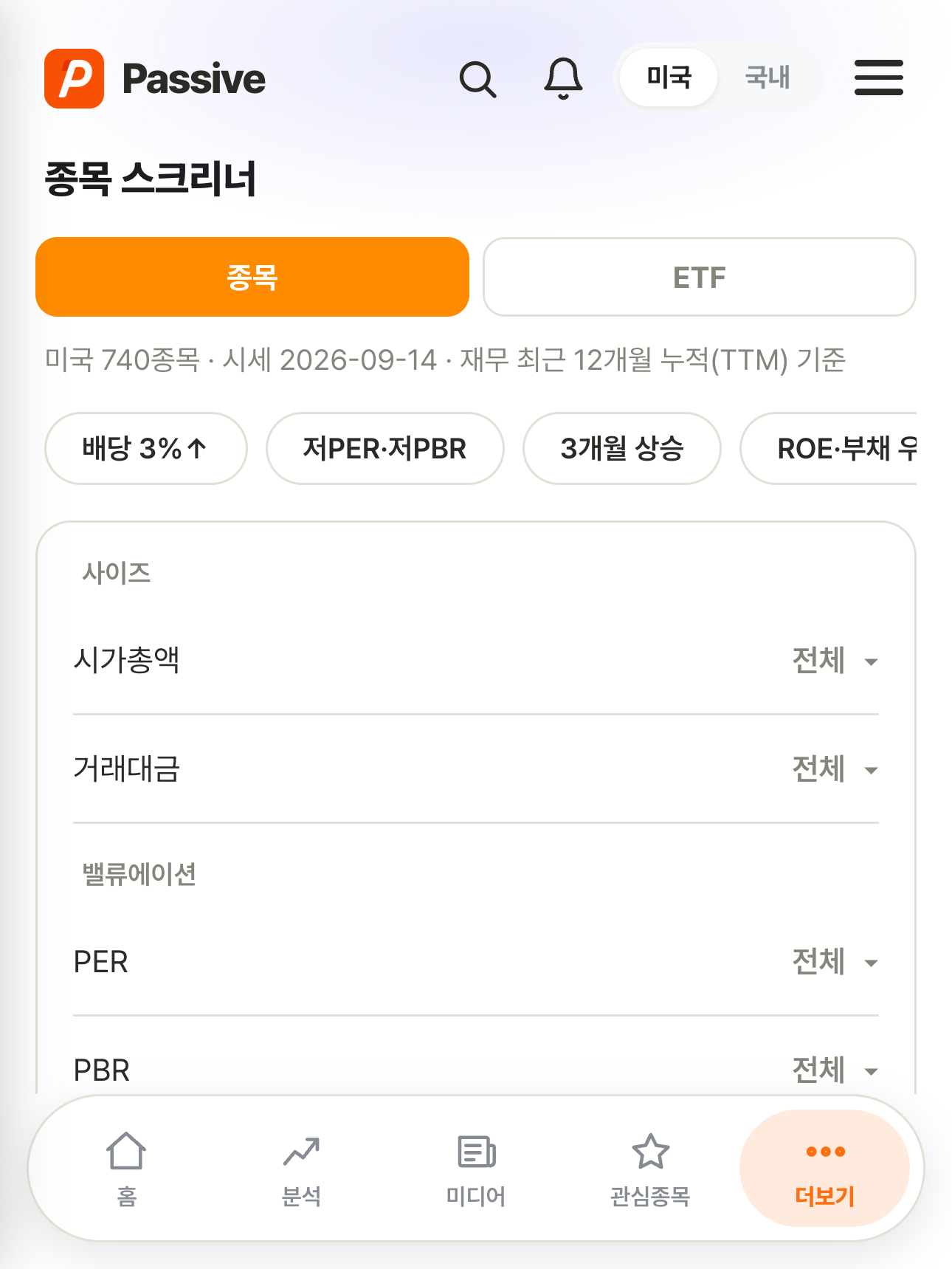 Passive 분석 화면