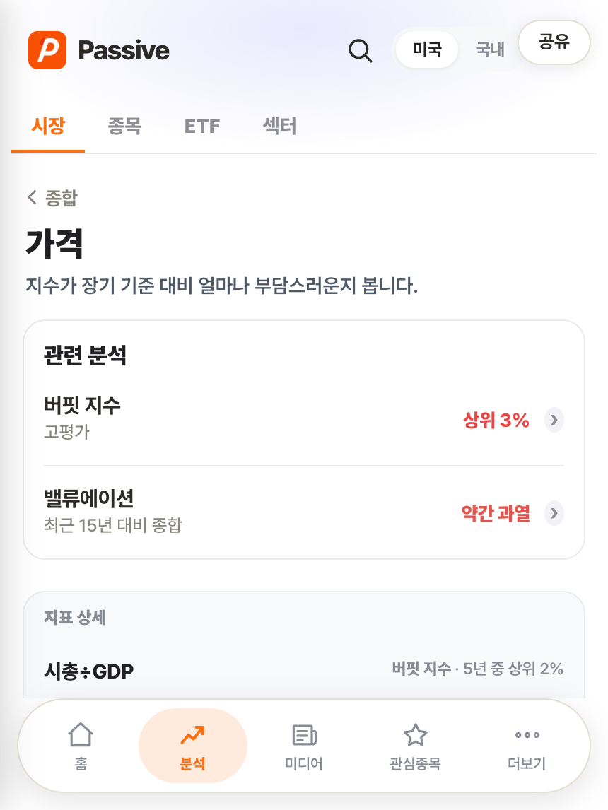 Passive 분석 화면
