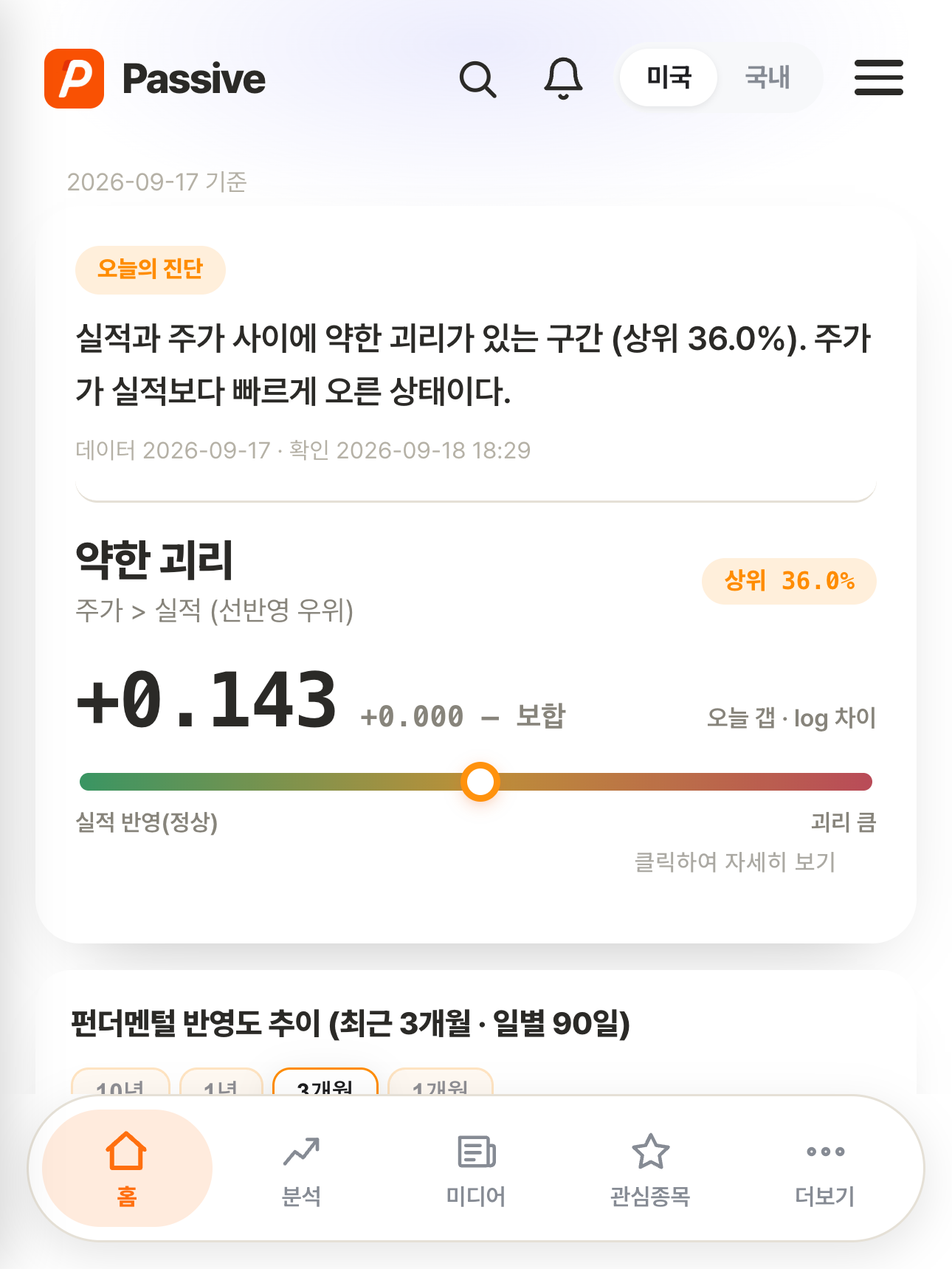 Passive 분석 화면