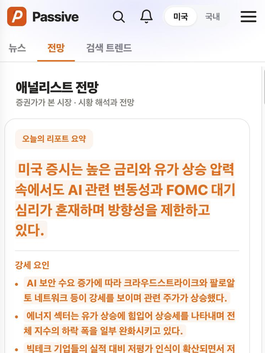 Passive 분석 화면