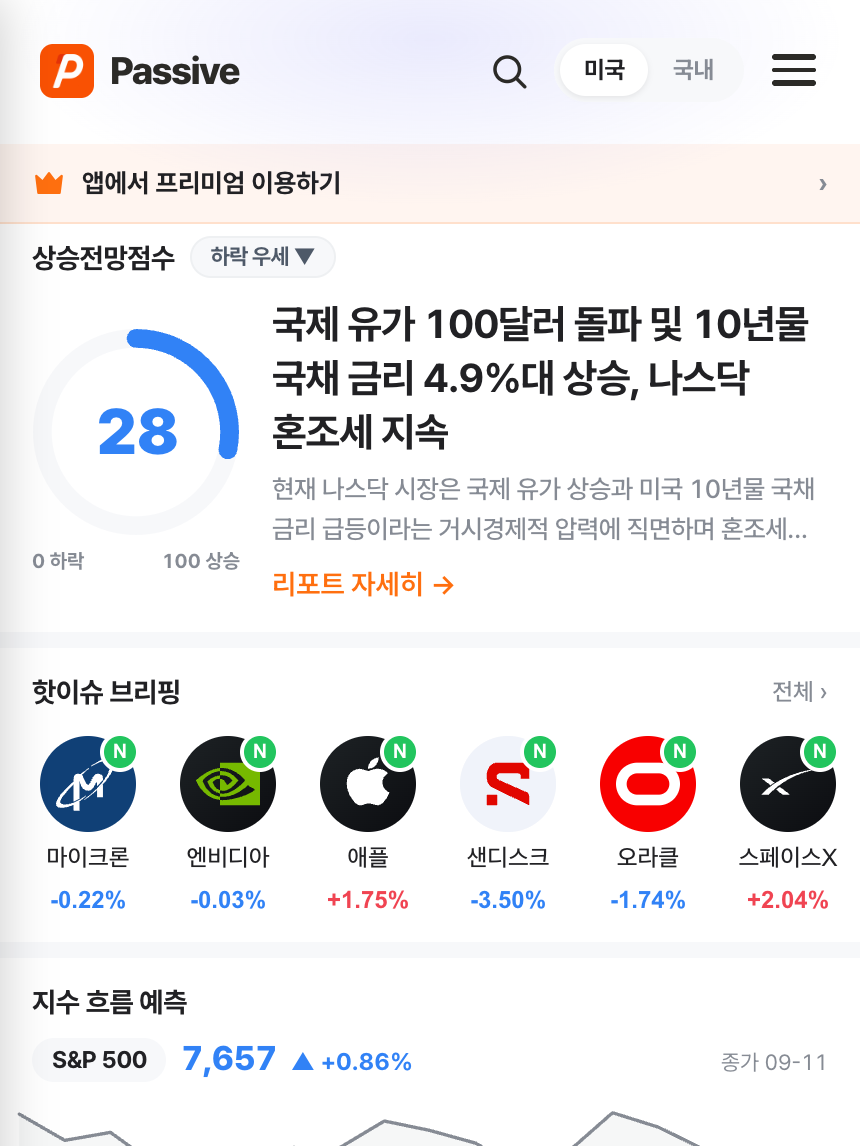 Passive 분석 화면
