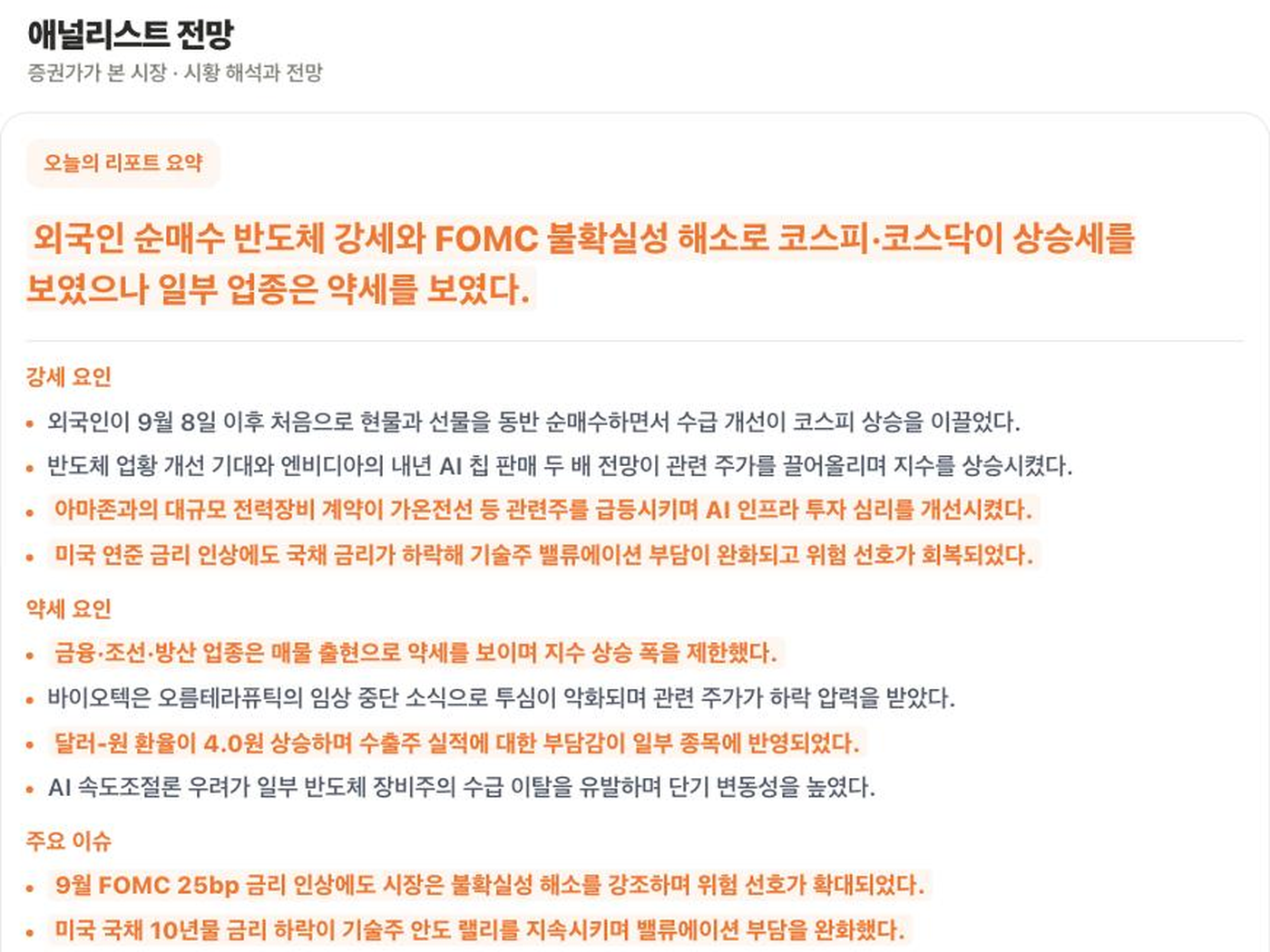 Passive 분석 화면