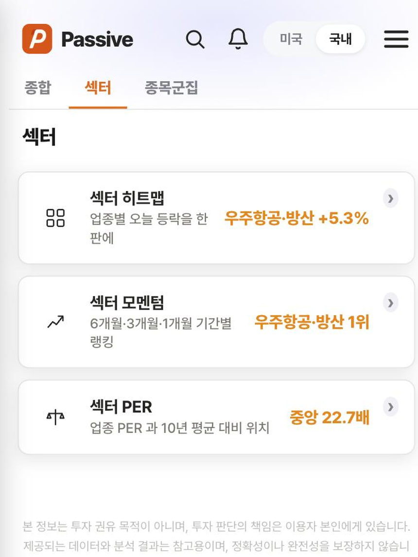 Passive 분석 화면