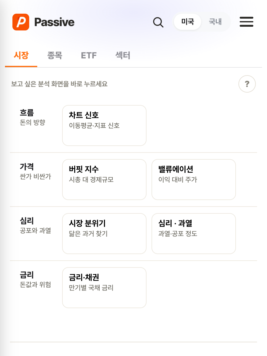 Passive 분석 화면