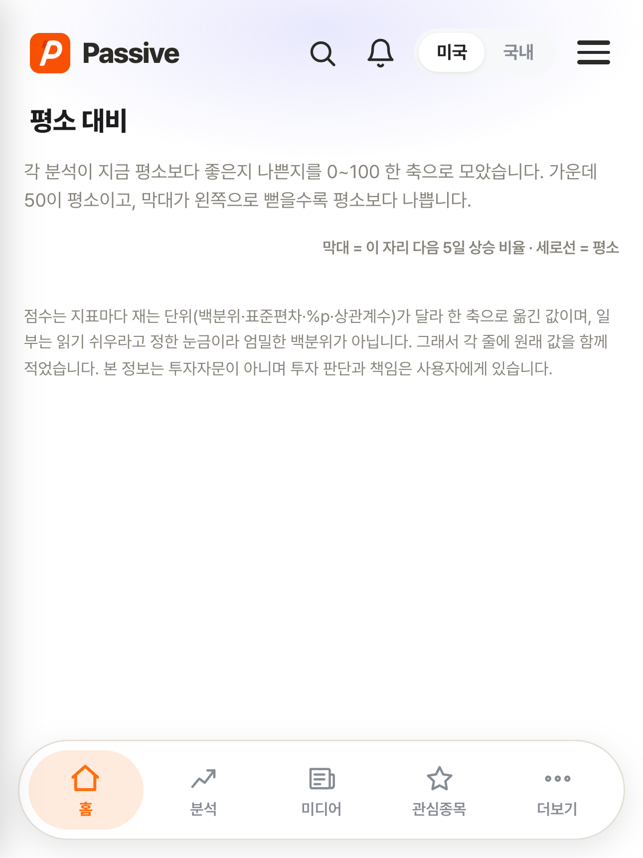 Passive 분석 화면