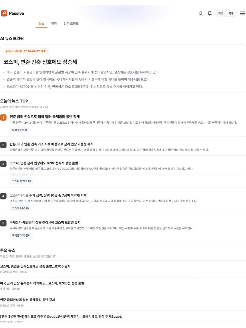 Passive 분석 화면