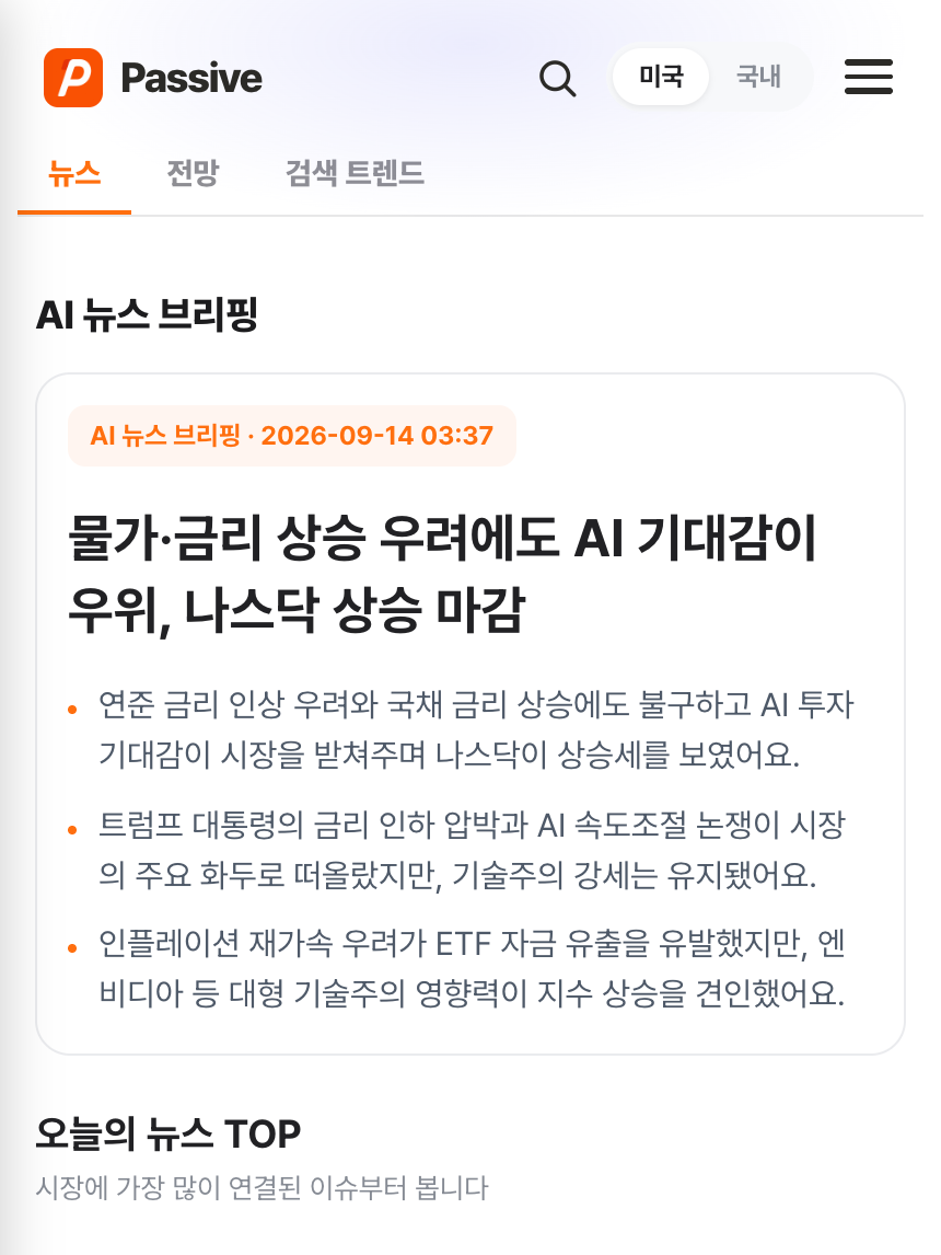 Passive 분석 화면