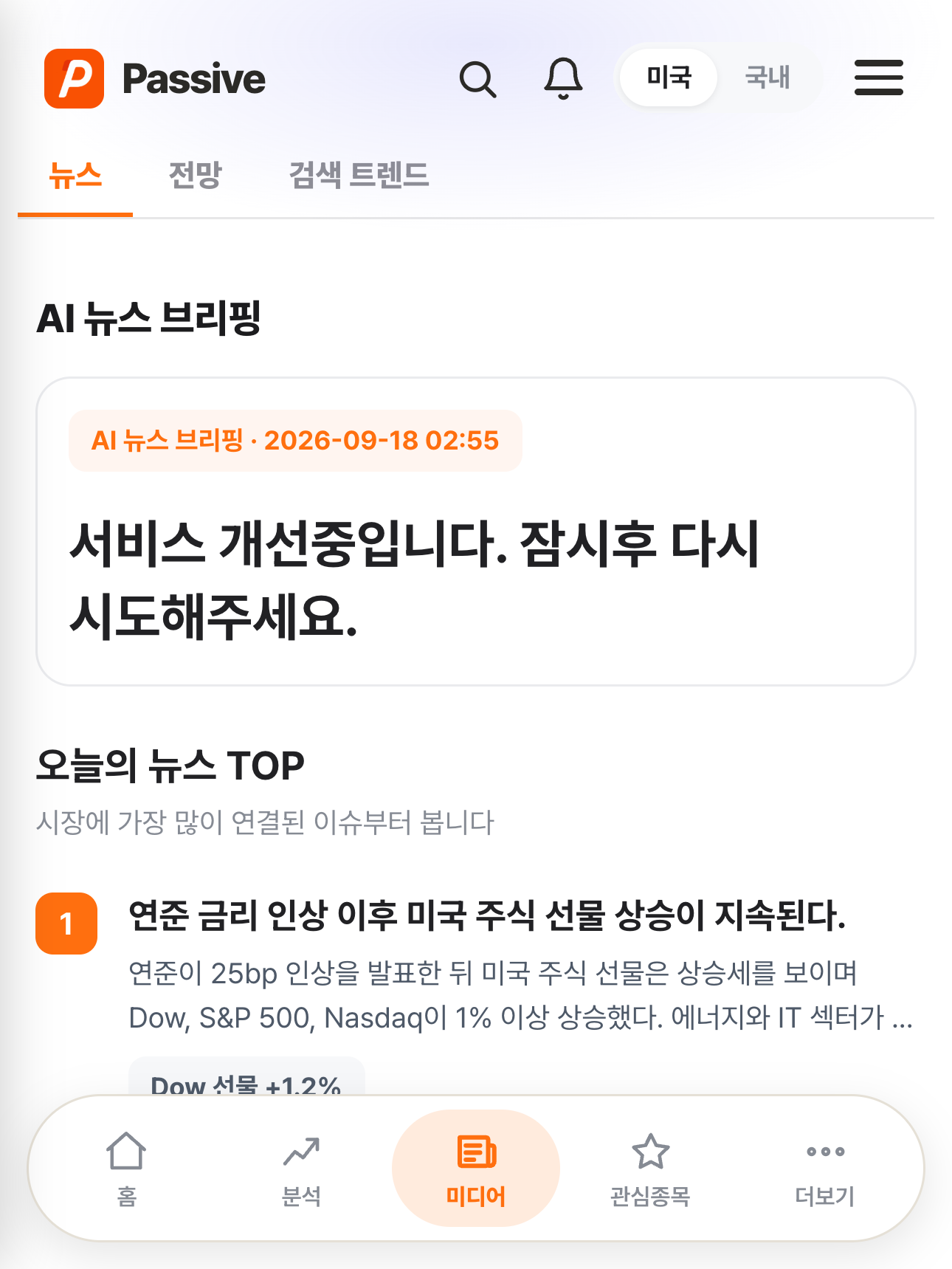 Passive 분석 화면