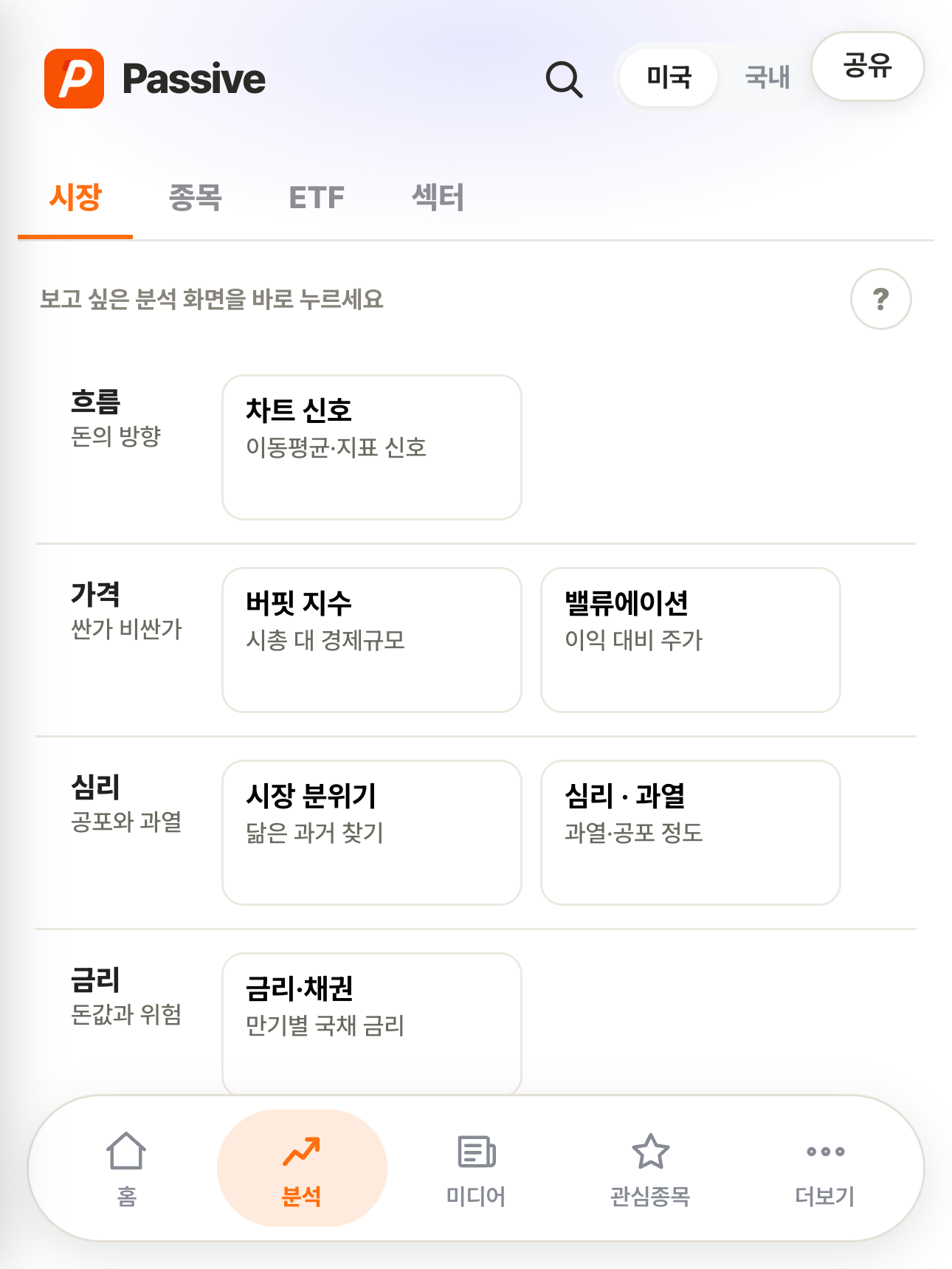 Passive 분석 화면