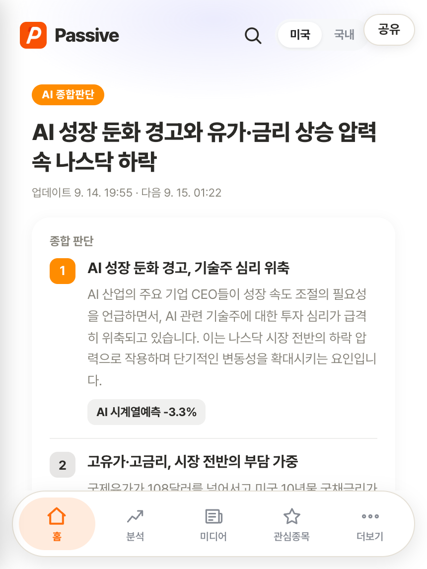 Passive 분석 화면