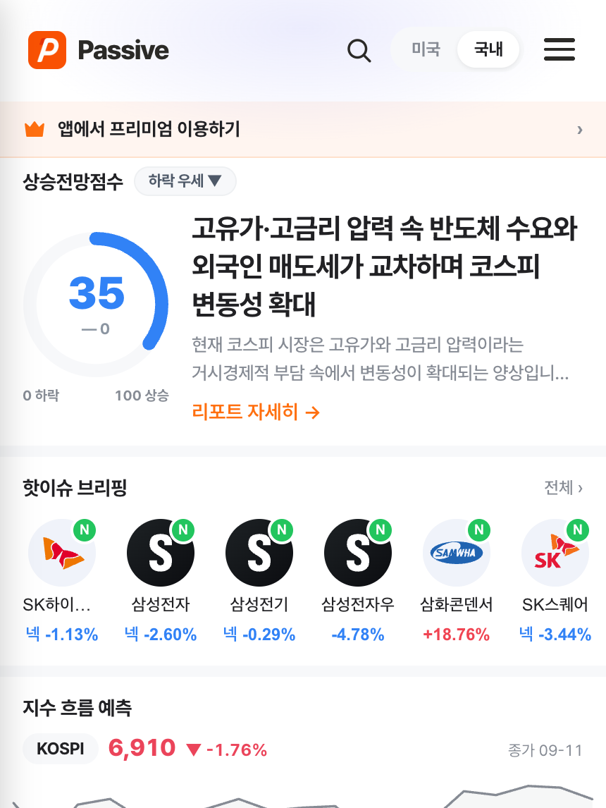 Passive 분석 화면