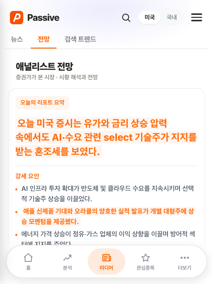 Passive 분석 화면