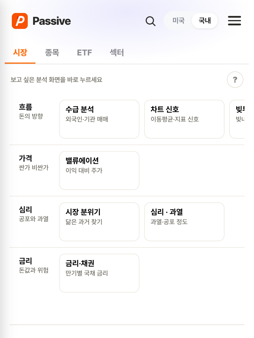 Passive 분석 화면
