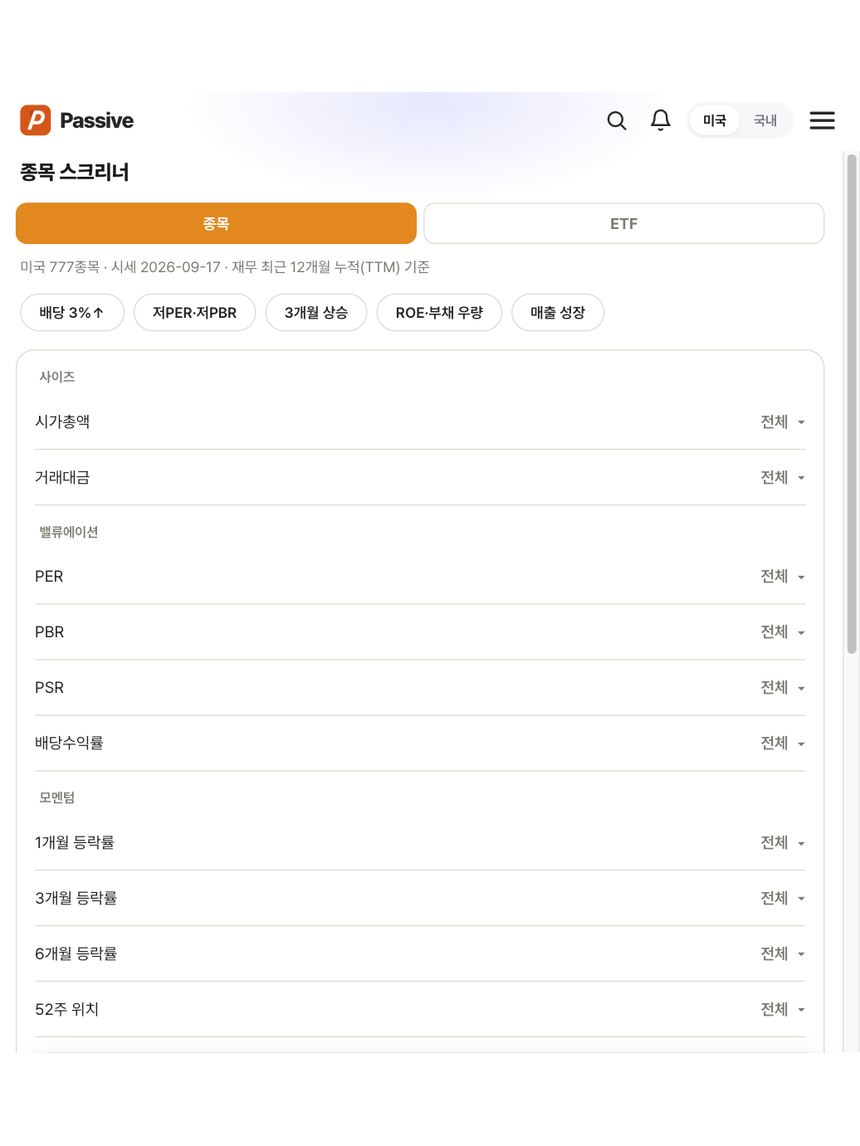 Passive 분석 화면