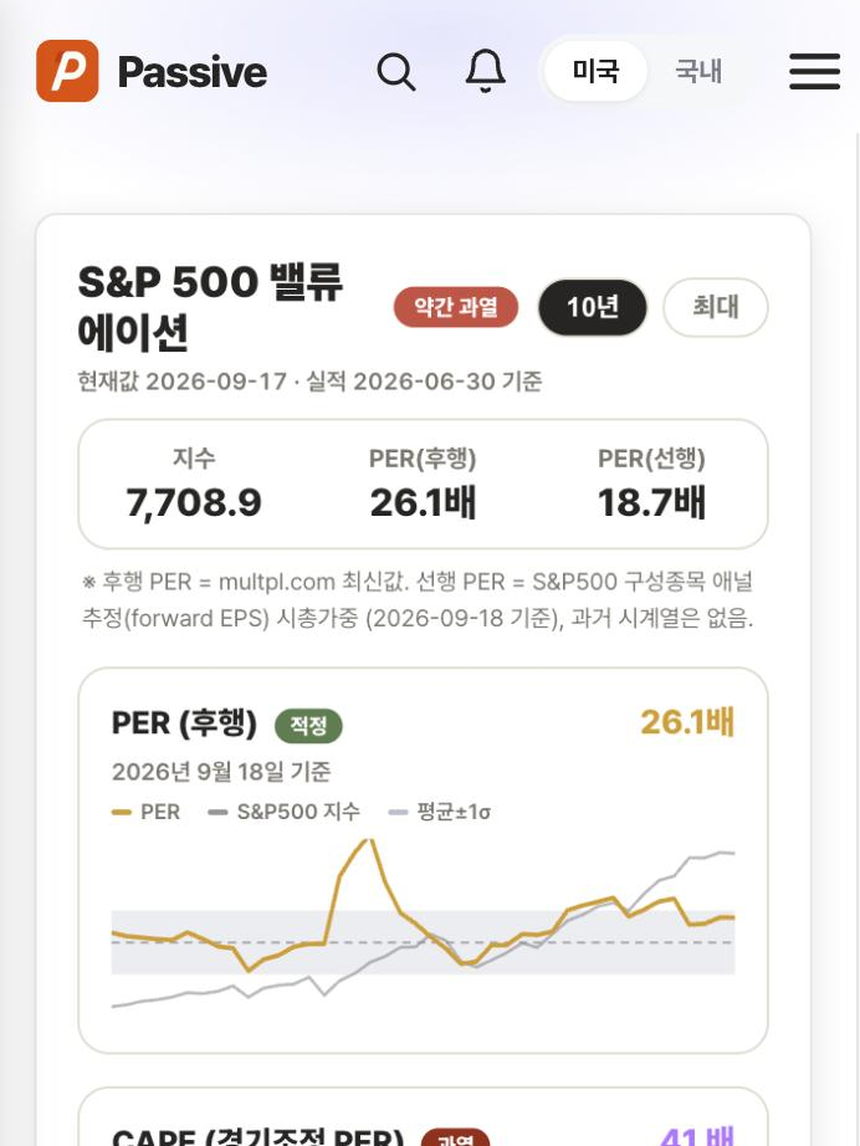 Passive 분석 화면
