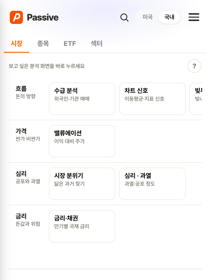 Passive 분석 화면