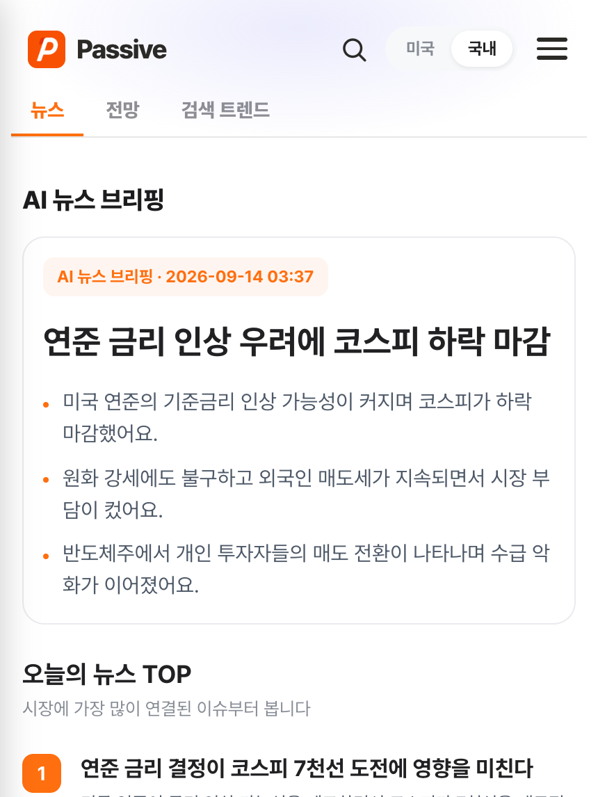 Passive 분석 화면