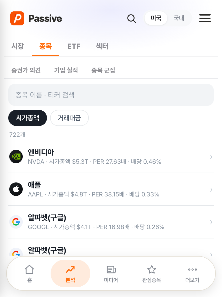 Passive 분석 화면
