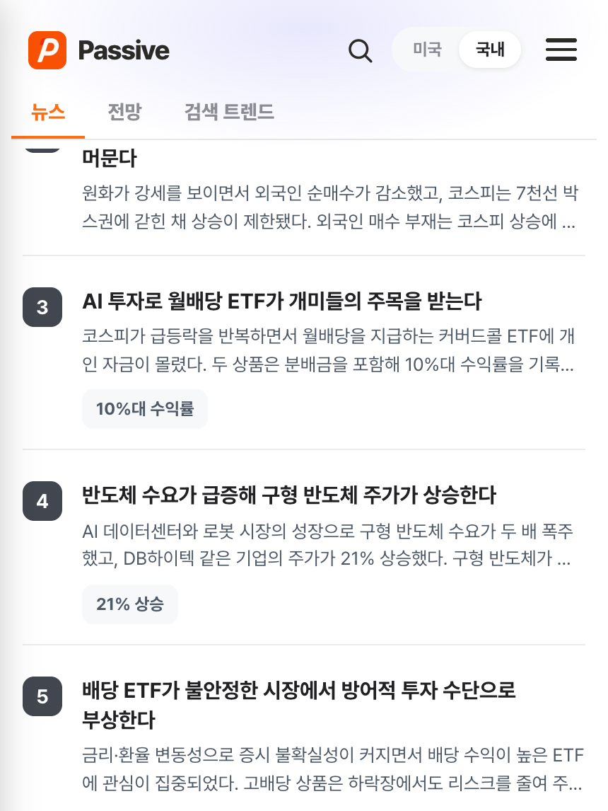 Passive 분석 화면