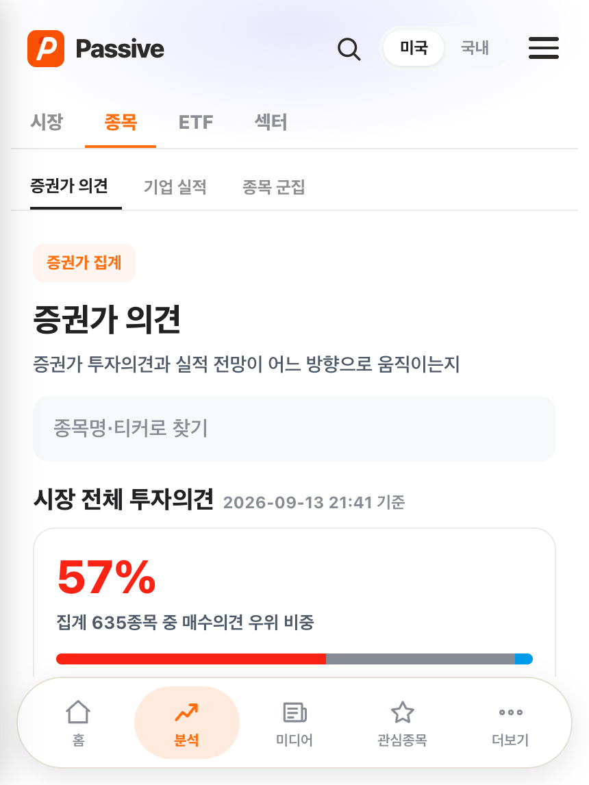 Passive 분석 화면