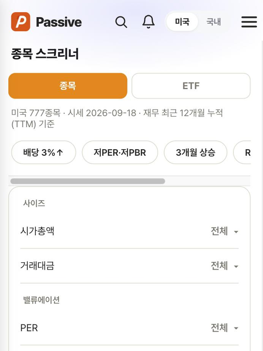 Passive 분석 화면