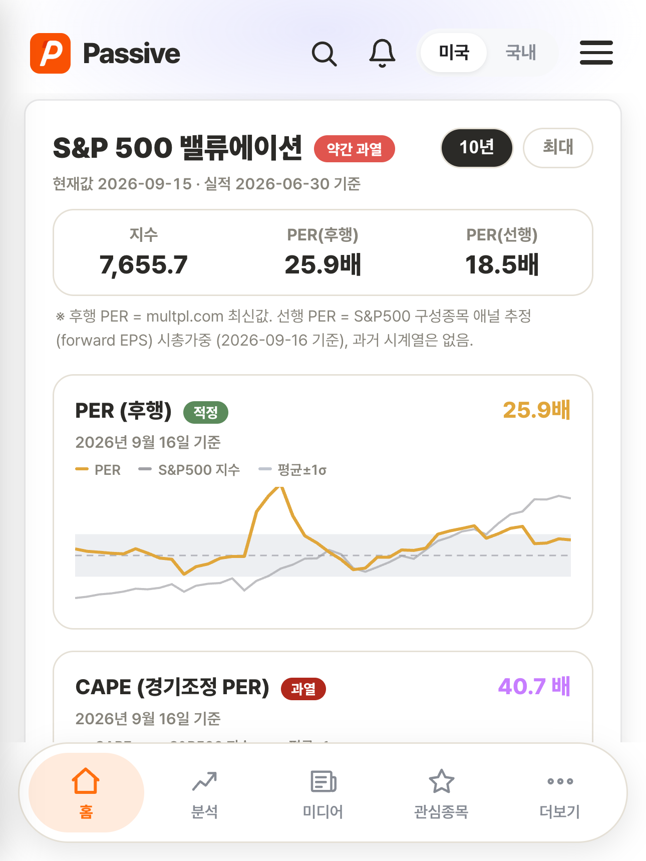 Passive 분석 화면