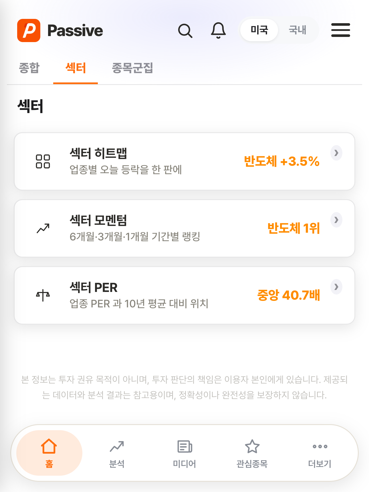 Passive 분석 화면