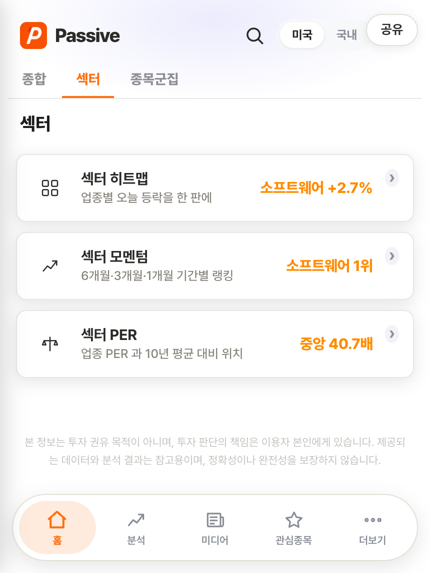 Passive 분석 화면