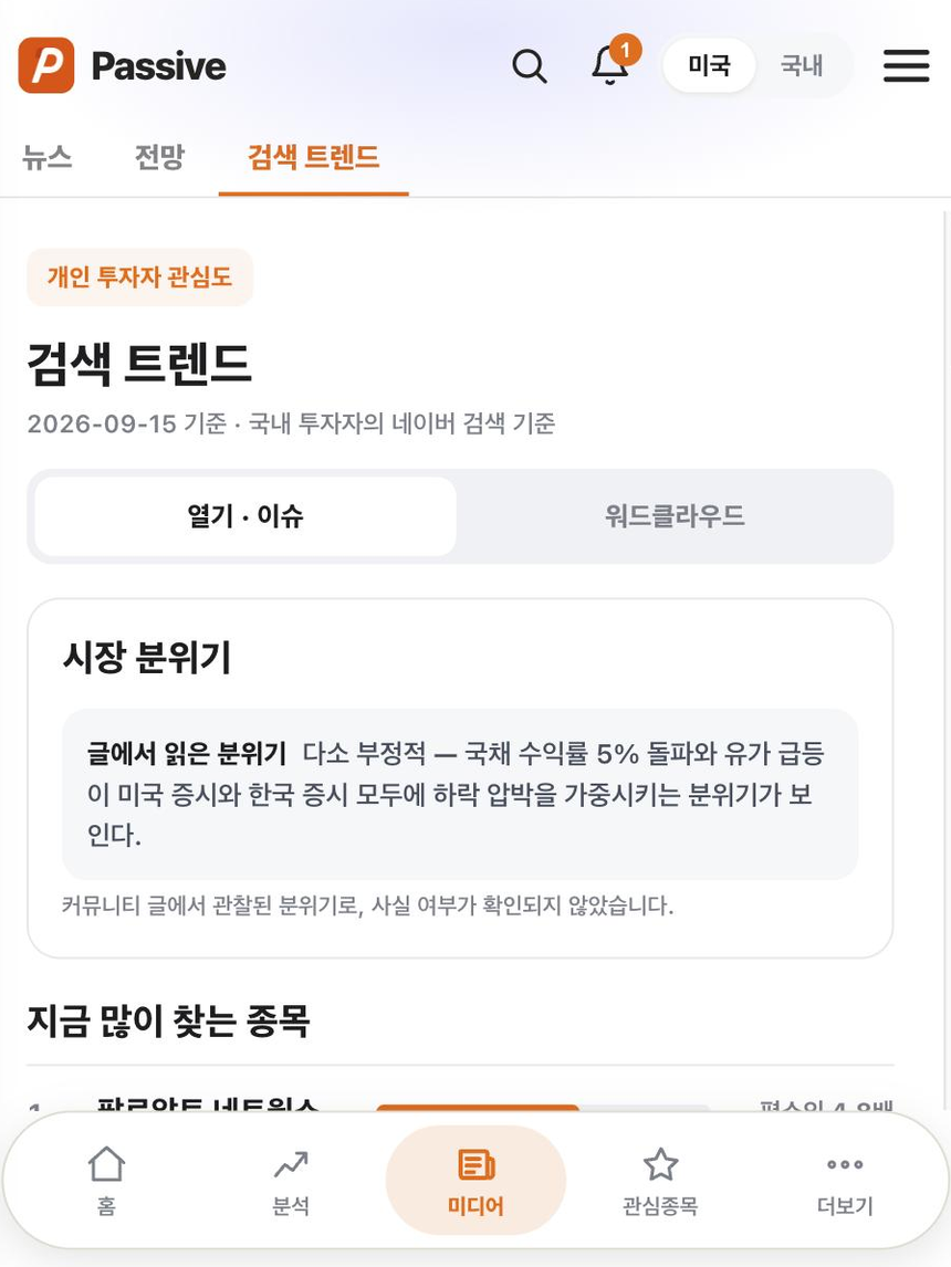 Passive 분석 화면