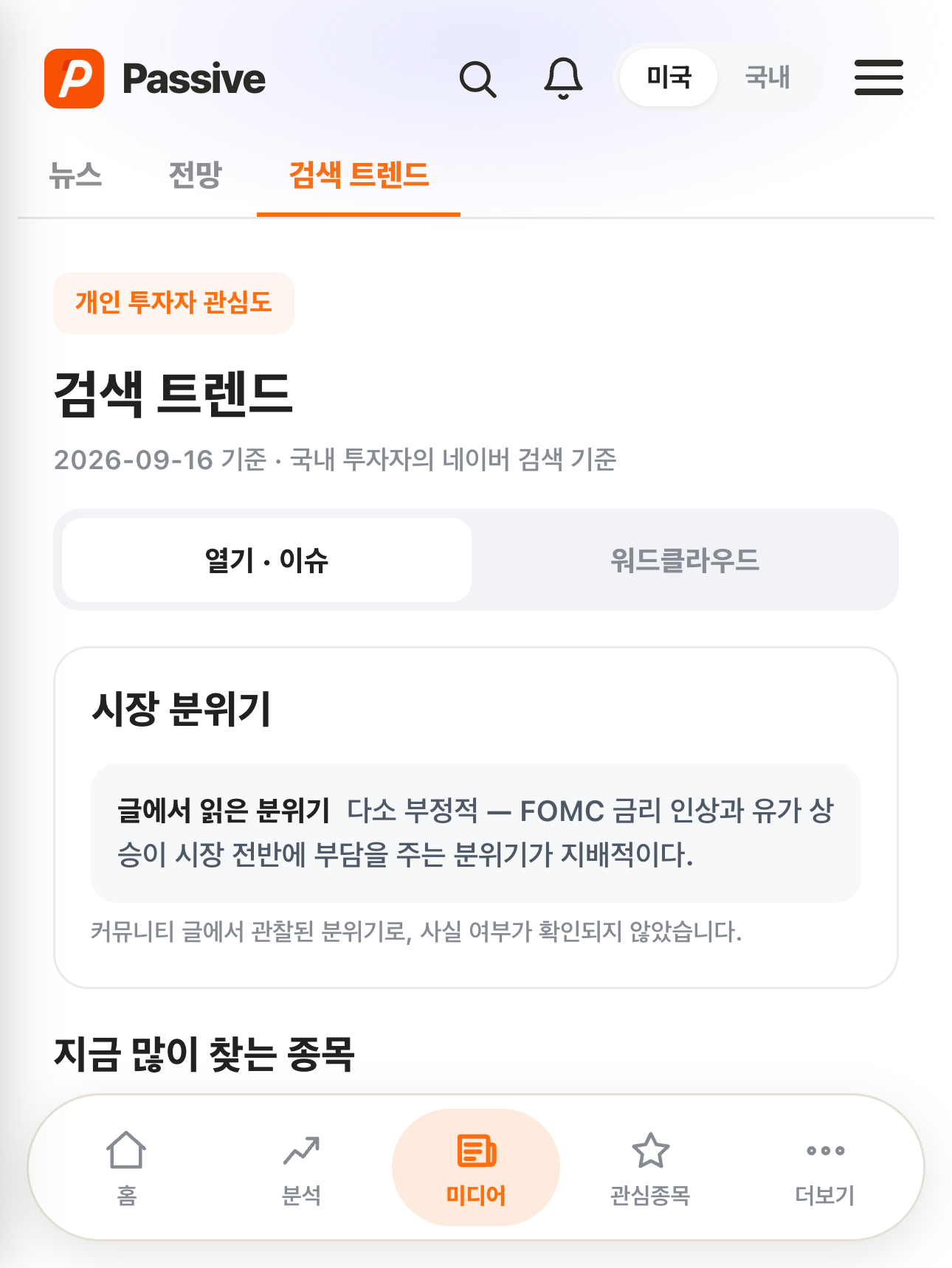 Passive 분석 화면