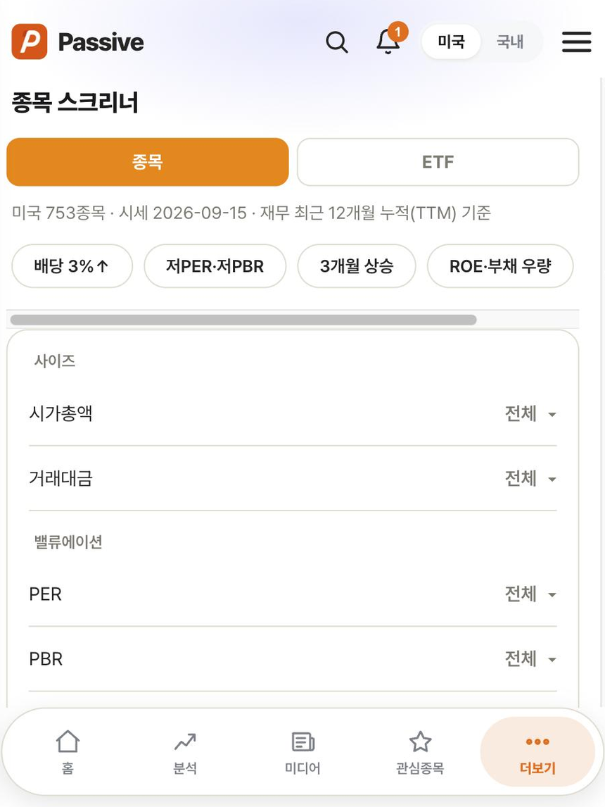Passive 분석 화면