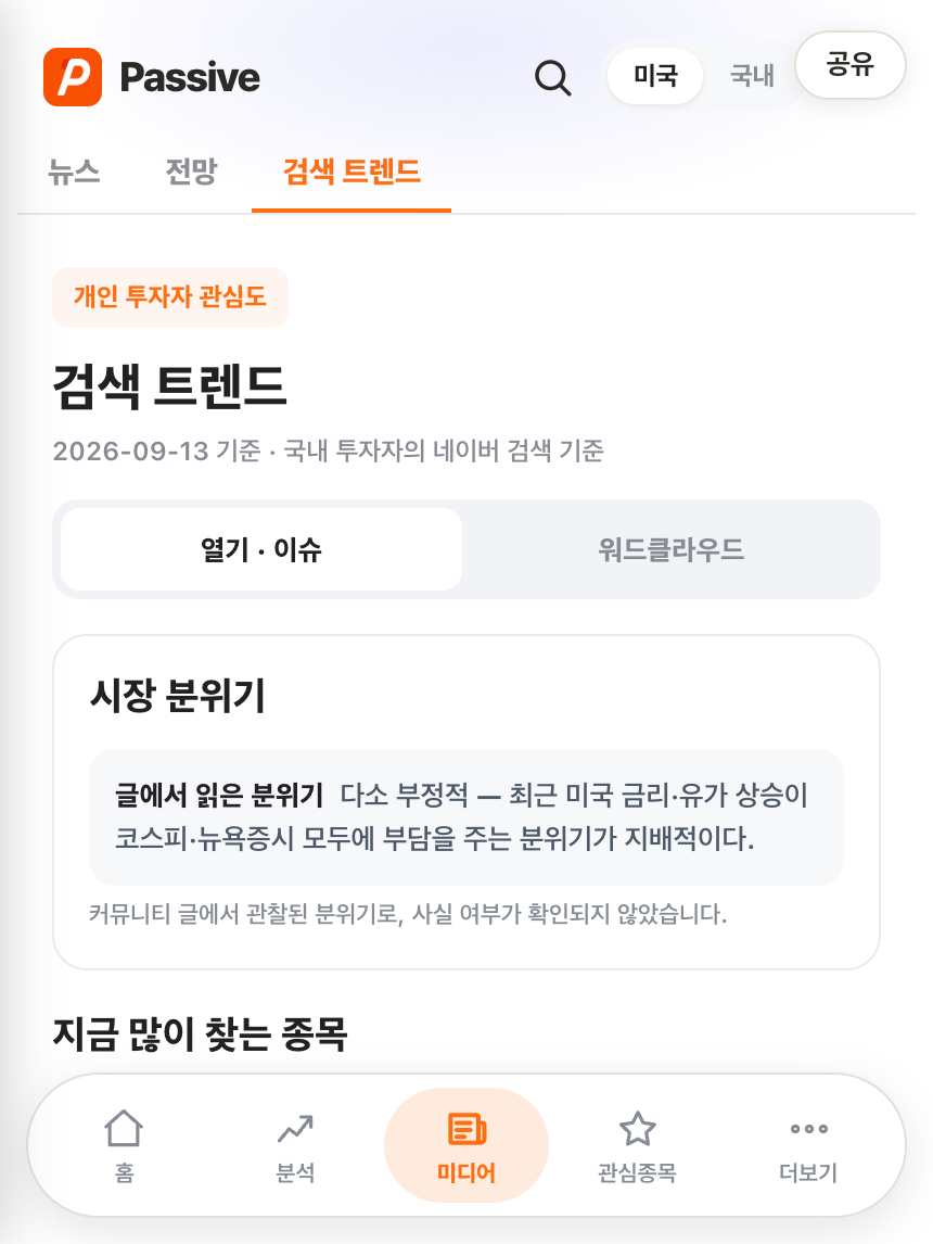 Passive 분석 화면